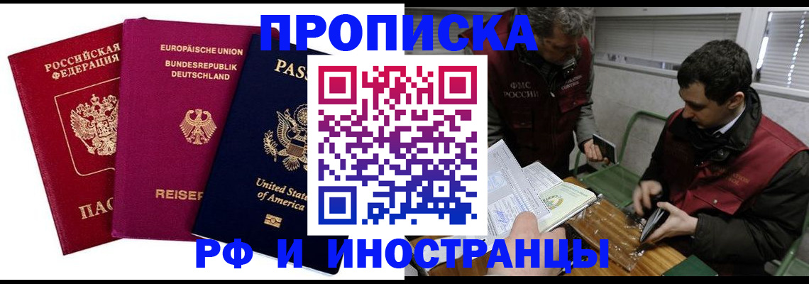 прописка в квартире в Асбесте