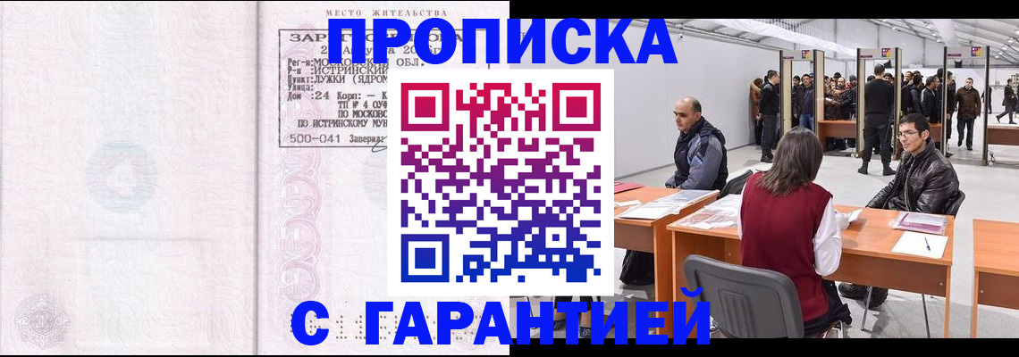 временная регистрация гарантия в Асбесте
